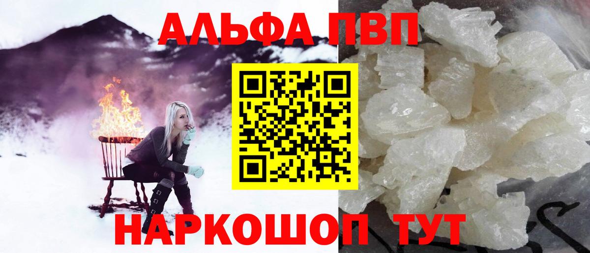Alfa_PVP мука  Alpha PVP  Альфа ПВП кристаллы  Калач-на-Дону  Вход с VPN  Alfa_PVP кристаллы 