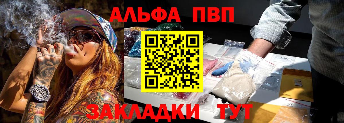 Alpha PVP СК КРИС Калач-на-Дону