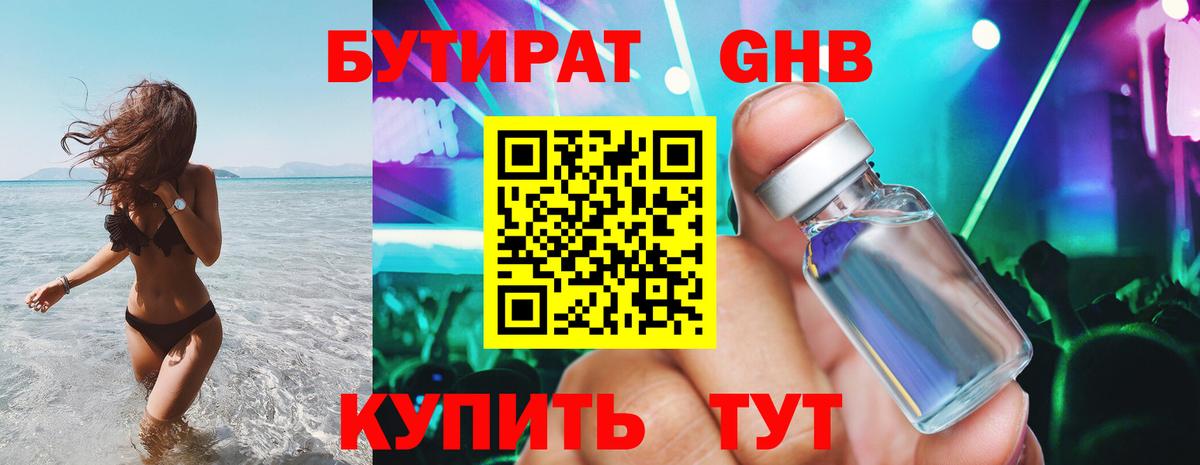 Бутират GHB Калач-на-Дону