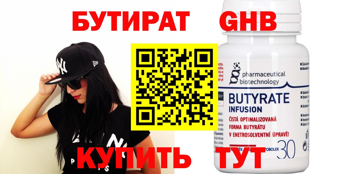 БУТИРАТ GHB Калач-на-Дону