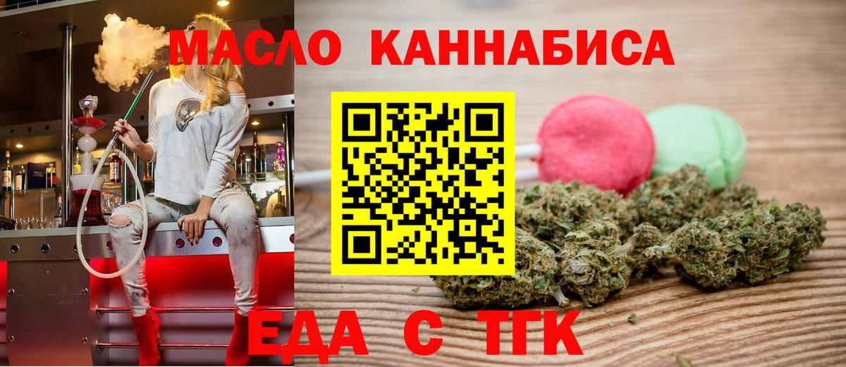 Еда ТГК конопля  Калач-на-Дону 