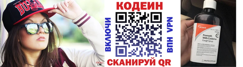 Кодеин Purple Drank  наркота  Калач-на-Дону 