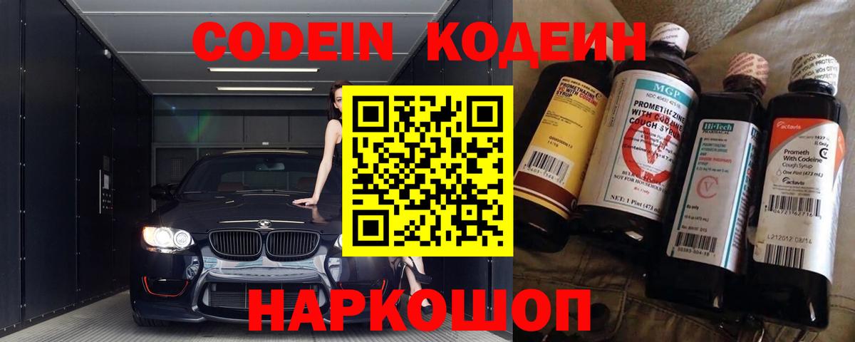 Кодеин Purple Drank  сколько стоит  Codein Purple Drank  Калач-на-Дону  Вход с VPN 