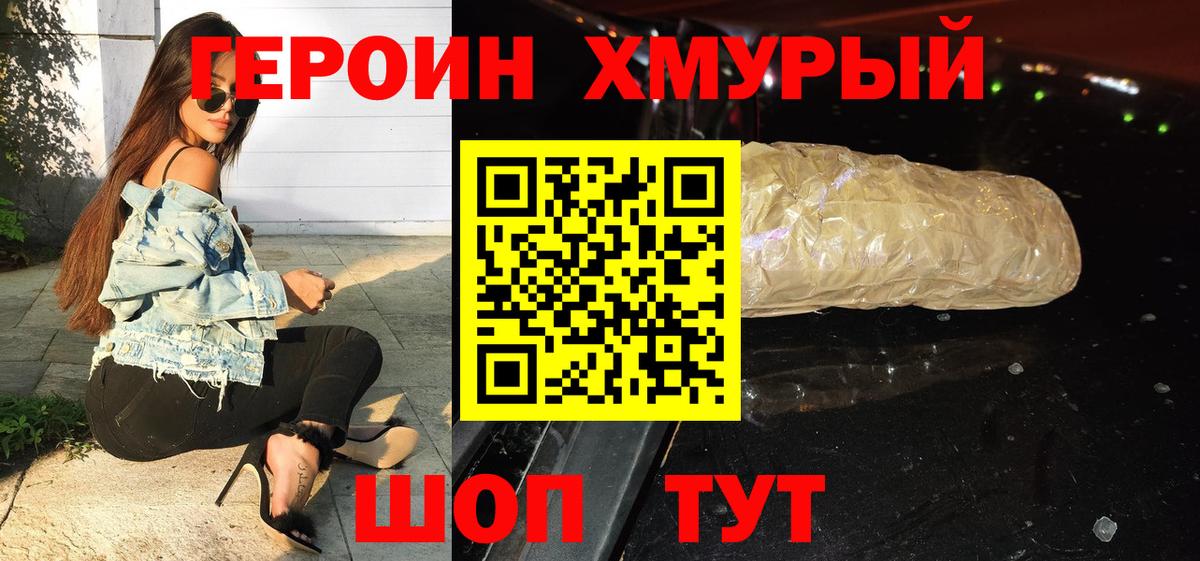 Калач-на-Дону  ГЕРОИН Heroin  Вход с VPN 