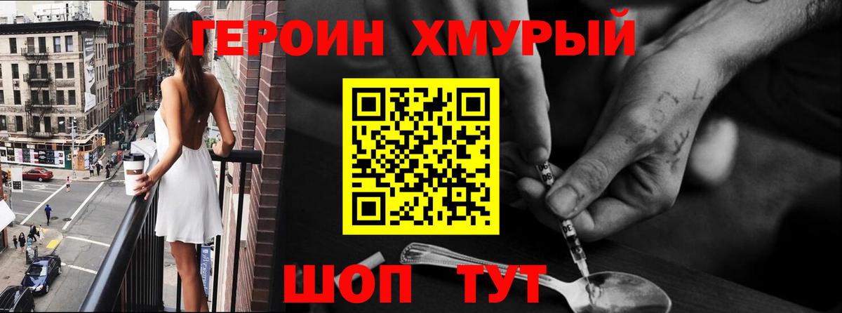 ГЕРОИН герыч Калач-на-Дону