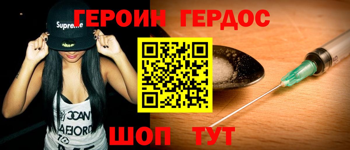 Героин  Калач-на-Дону  ГЕРОИН хмурый 