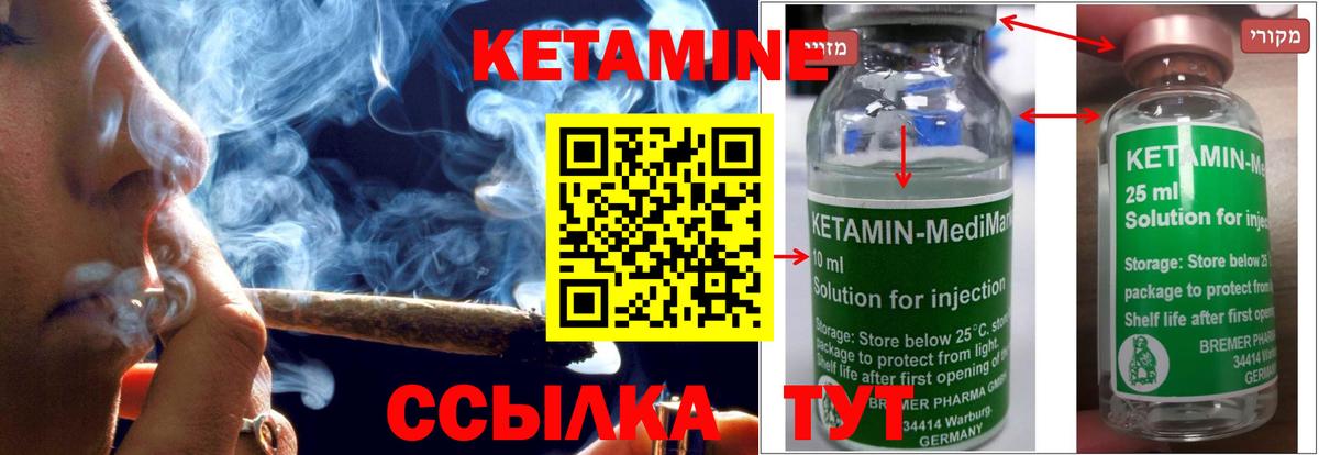 Кетамин VHQ Калач-на-Дону