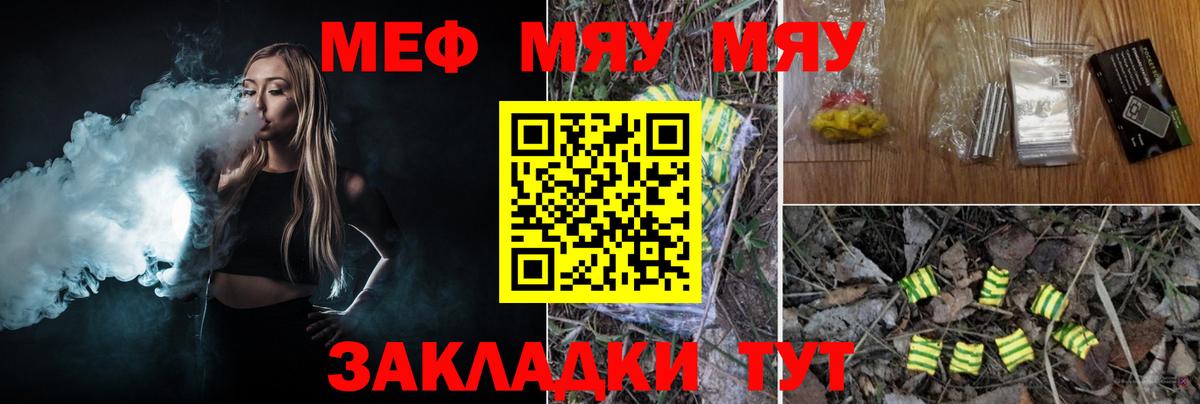МЯУ-МЯУ мука  МЯУ-МЯУ  Калач-на-Дону  Меф мяу мяу  цена   Вход с VPN 