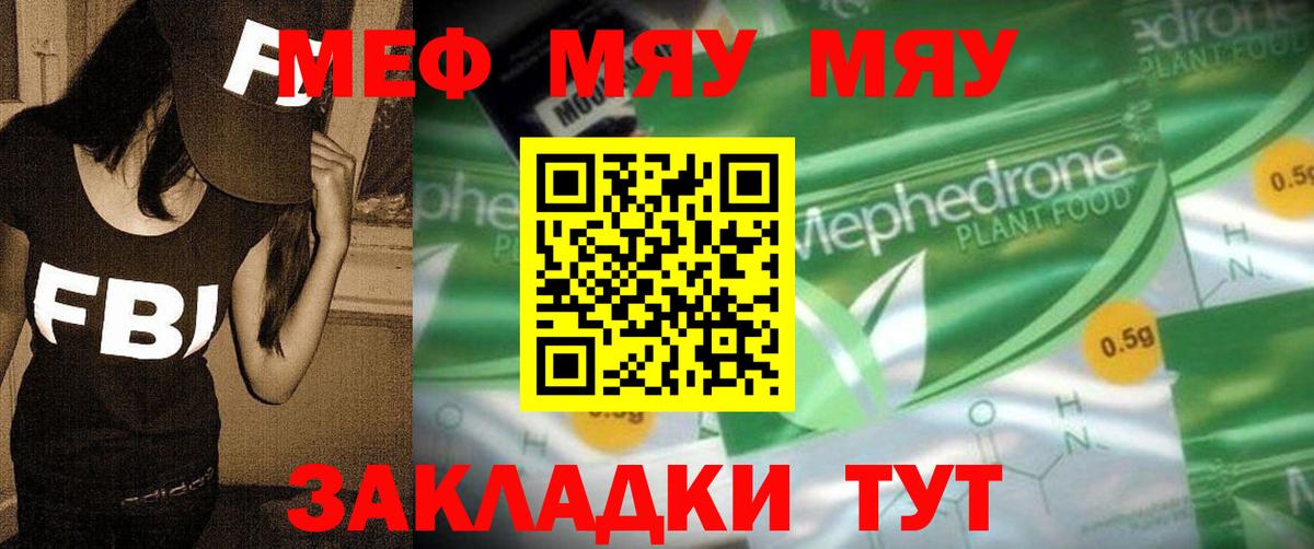 Меф мука Калач-на-Дону