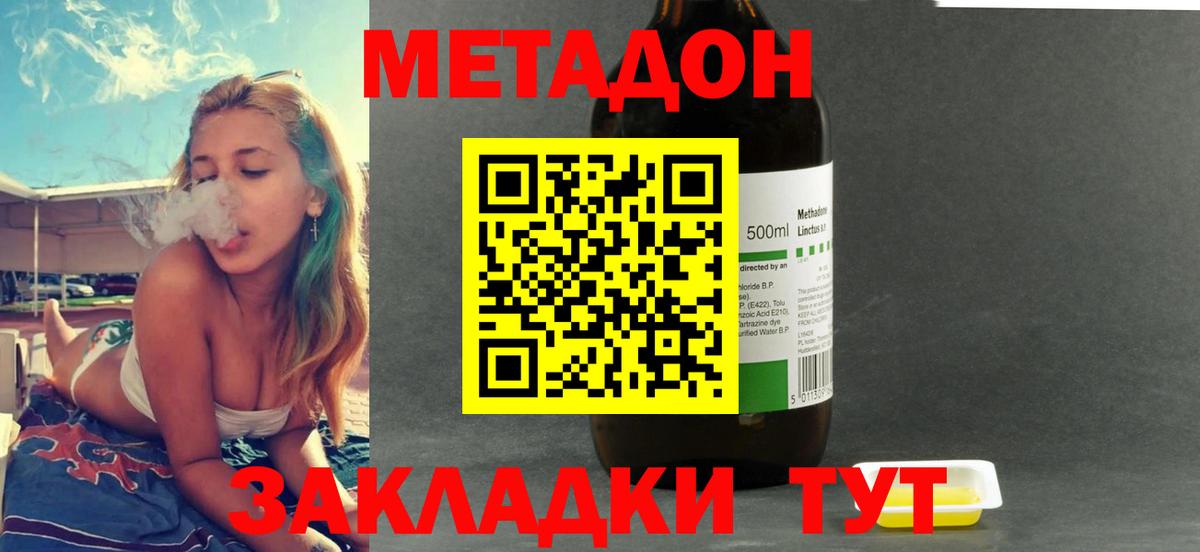 Калач-на-Дону  МЕТАДОН кристалл  Вход с VPN  МЕТАДОН VHQ 