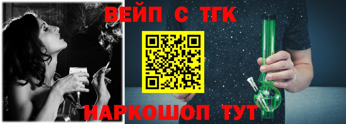 ТГК вейп с тгк Калач-на-Дону